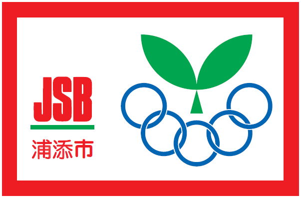 令和7年度 浦添市スポーツ少年団交流祭